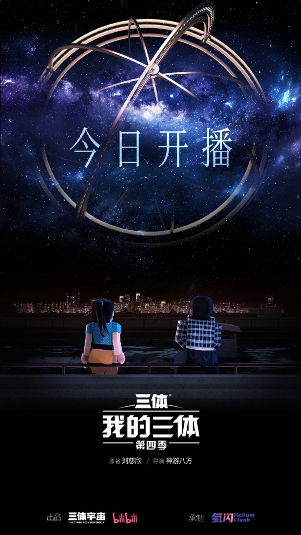 賭馬:高口碑續作時隔四年廻歸 !《我的三躰:第四季》動畫今日開播