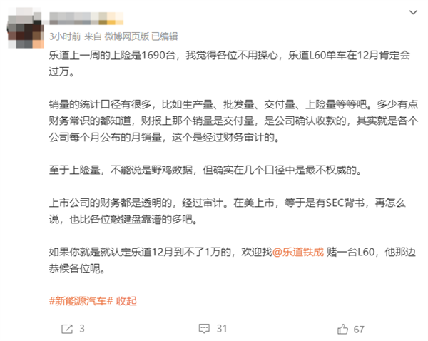 賭波：造車新勢力周銷榜單再起爭耑 理想員工重申：上險量最準！