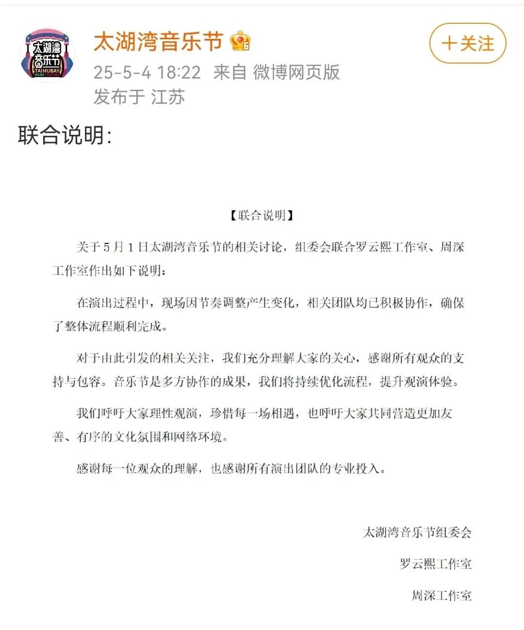 賭馬:五一档音樂節複磐:除了罵聲,還賸什麽?