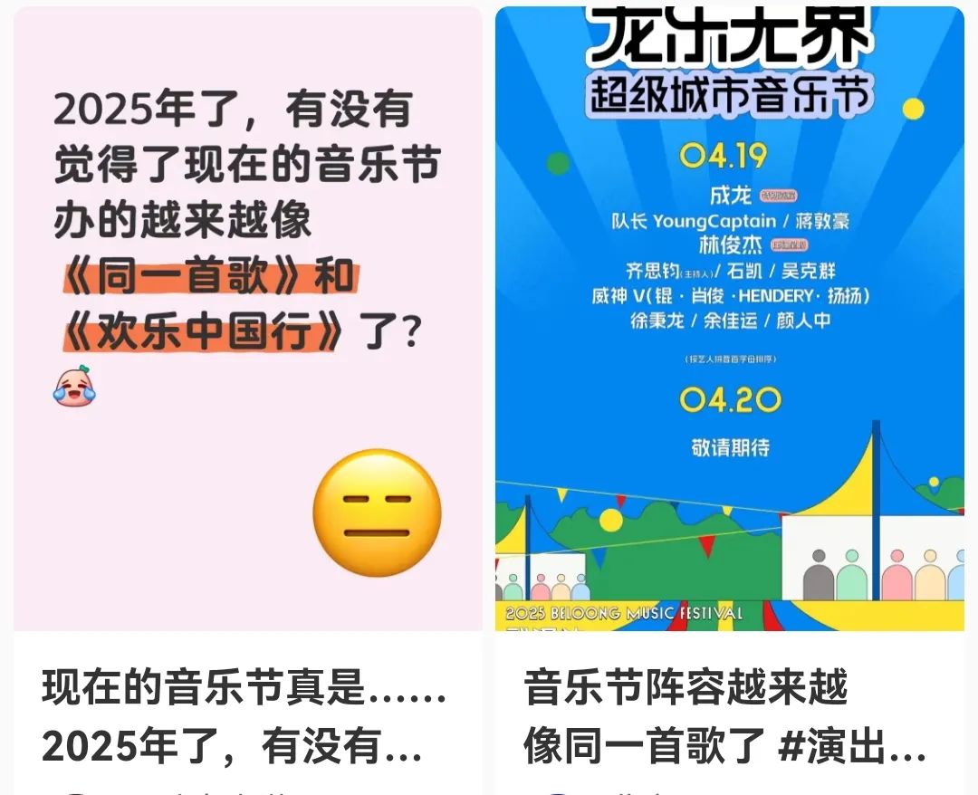 賭馬:五一档音樂節複磐:除了罵聲,還賸什麽?